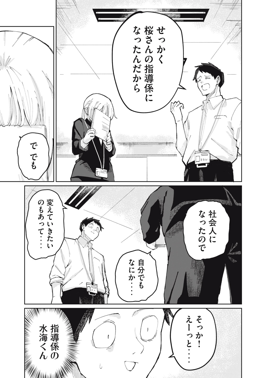 Kouhai-chan wa Yari Sugiru - Chapter 1 - Page 35