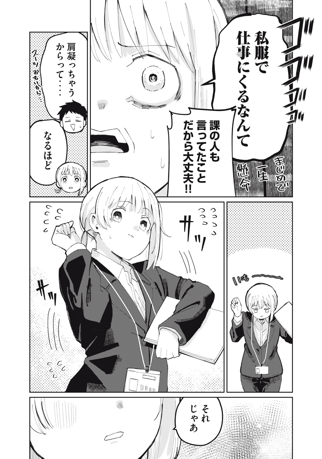 Kouhai-chan wa Yari Sugiru - Chapter 1 - Page 37