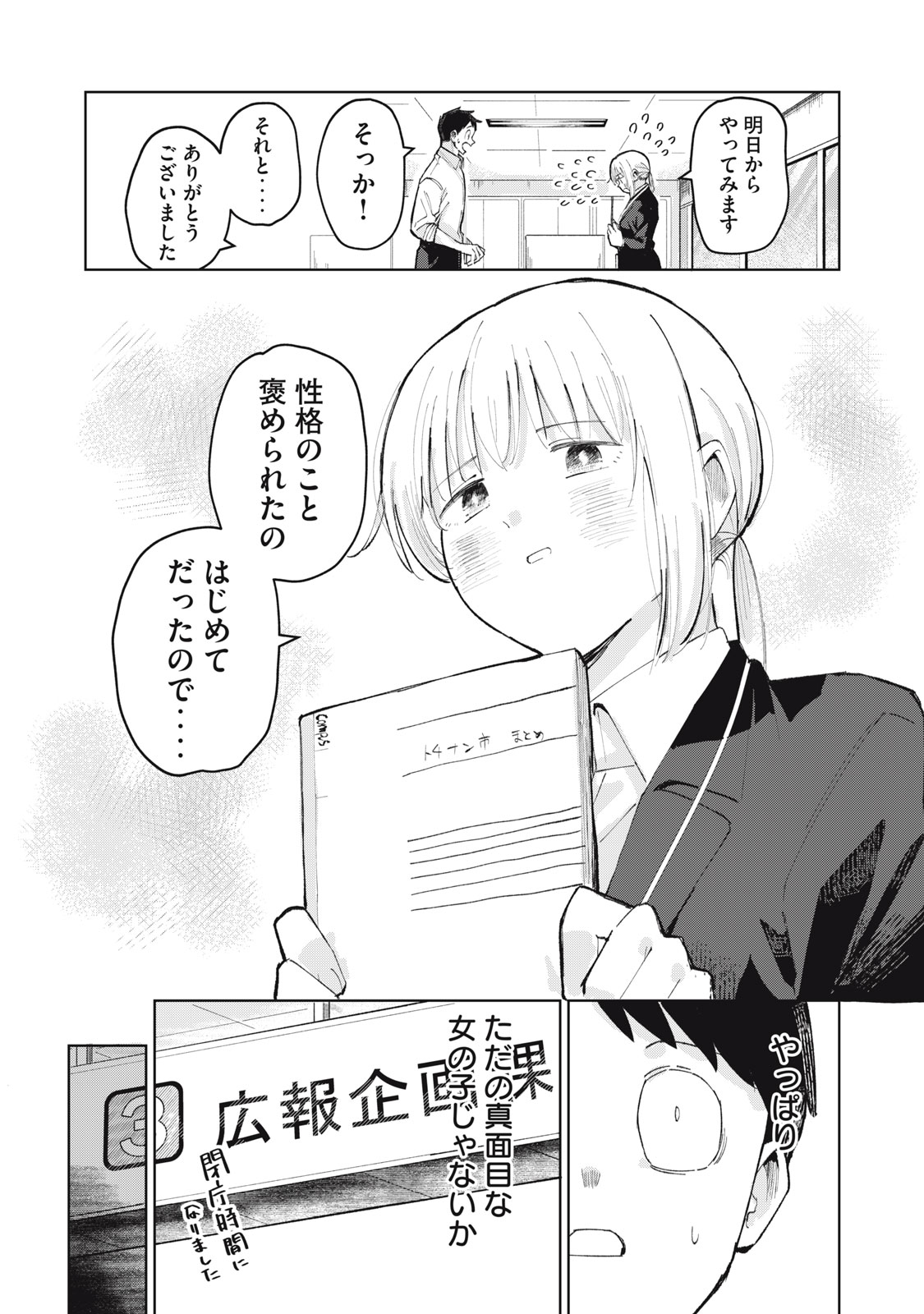 Kouhai-chan wa Yari Sugiru - Chapter 1 - Page 38