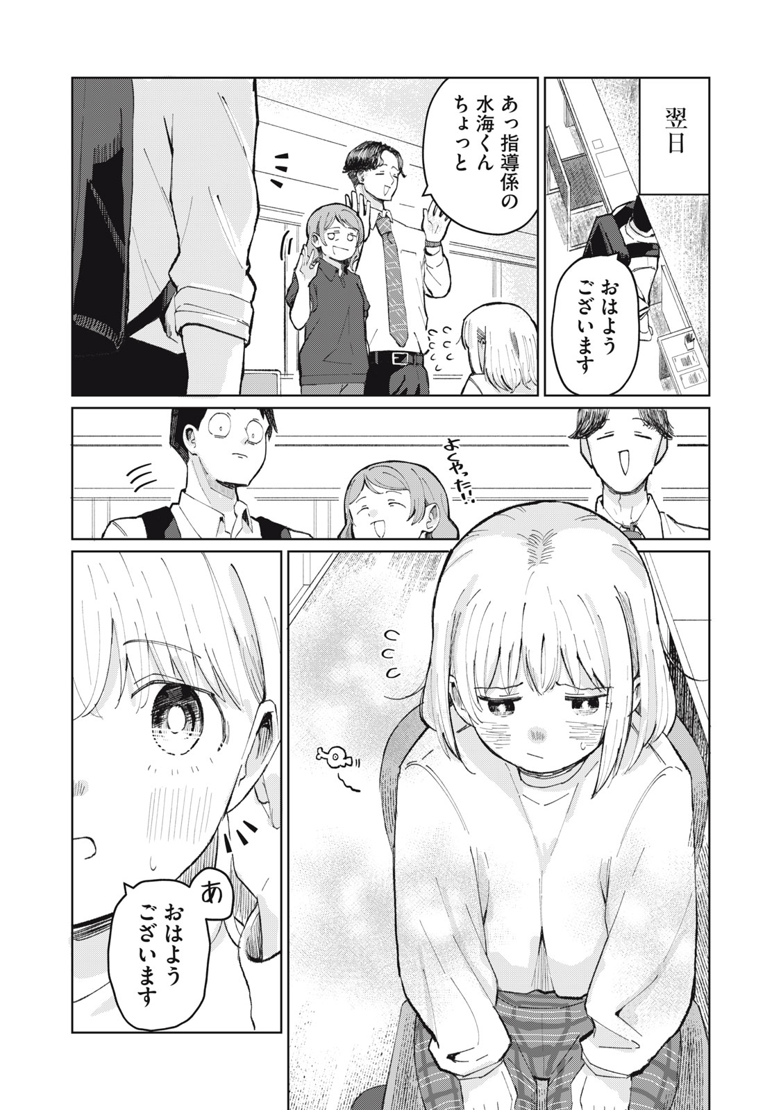 Kouhai-chan wa Yari Sugiru - Chapter 1 - Page 39