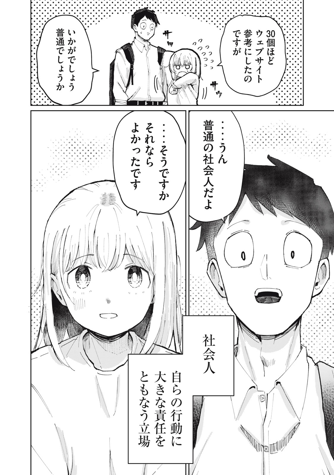 Kouhai-chan wa Yari Sugiru - Chapter 1 - Page 40