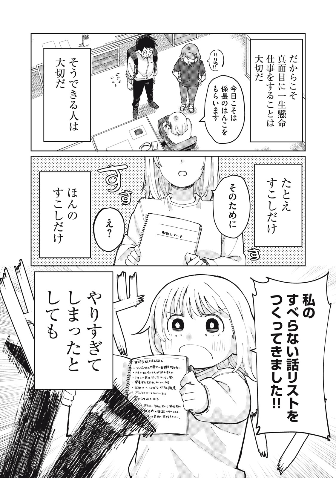 Kouhai-chan wa Yari Sugiru - Chapter 1 - Page 41