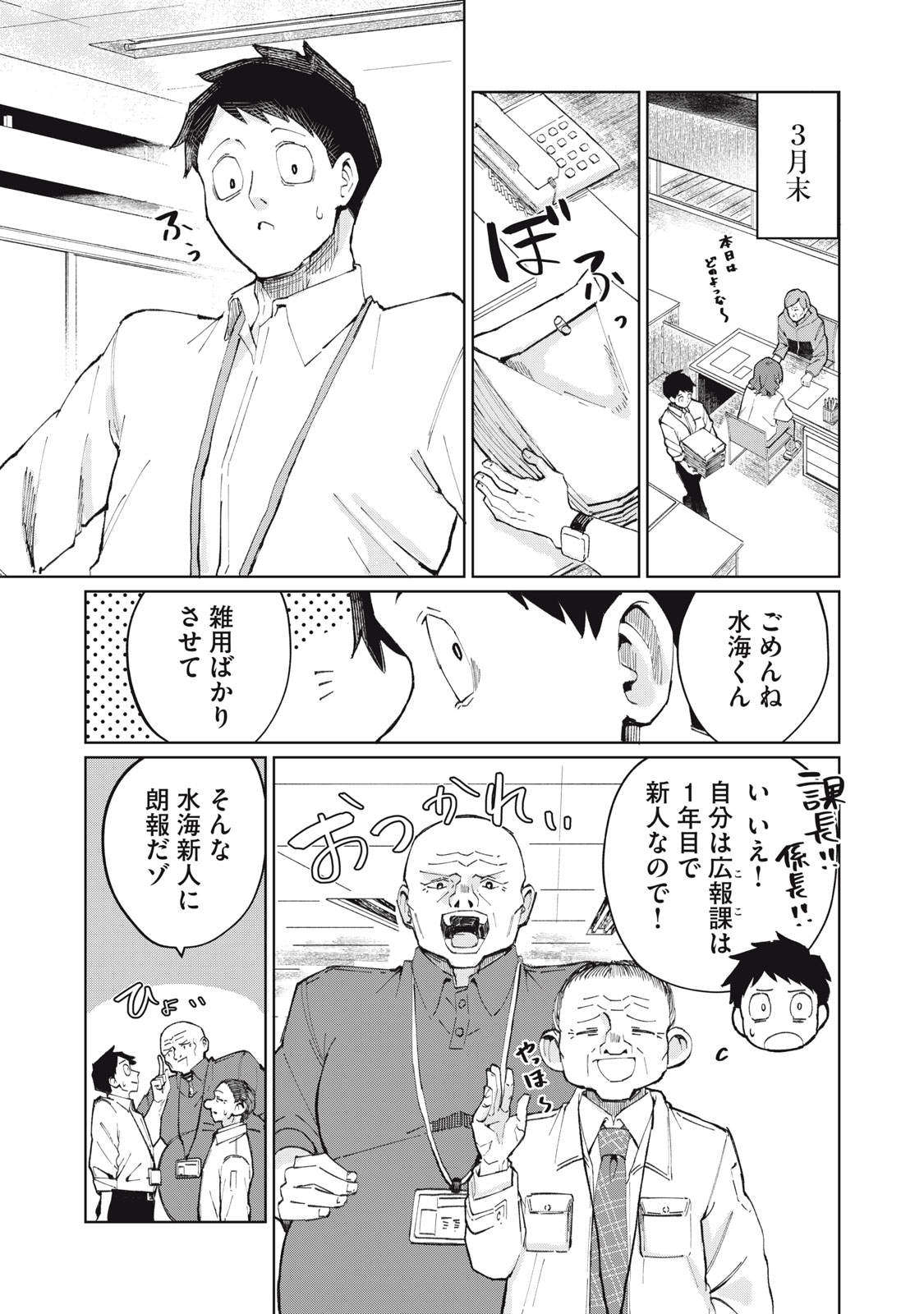 Kouhai-chan wa Yari Sugiru - Chapter 1 - Page 5