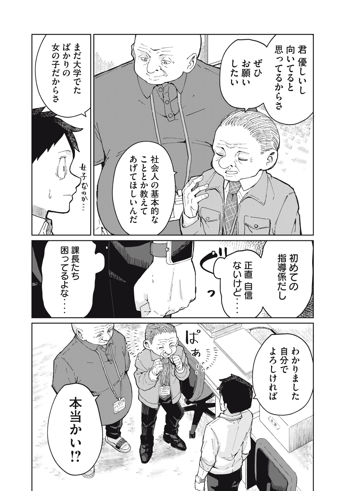Kouhai-chan wa Yari Sugiru - Chapter 1 - Page 7