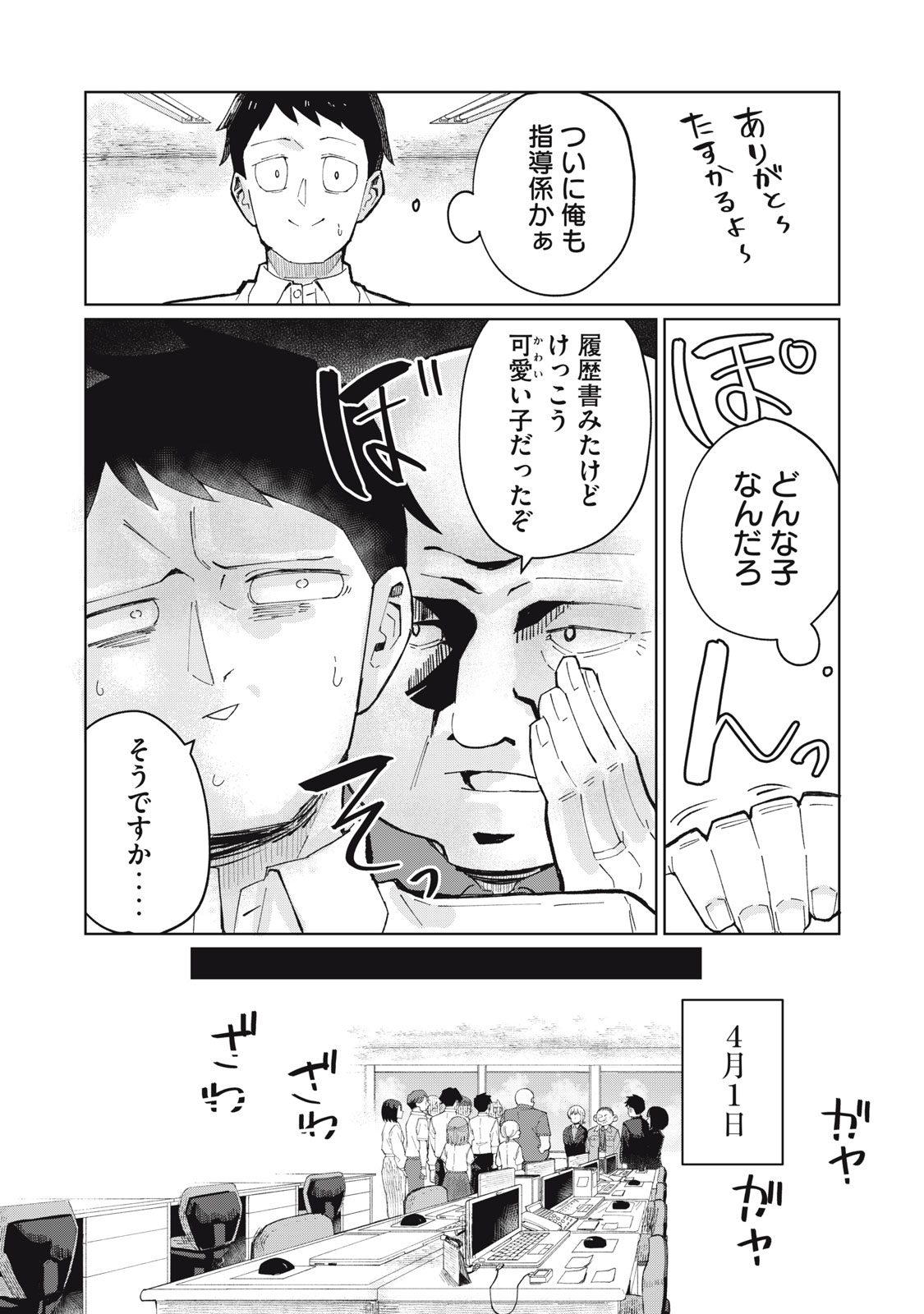 Kouhai-chan wa Yari Sugiru - Chapter 1 - Page 8