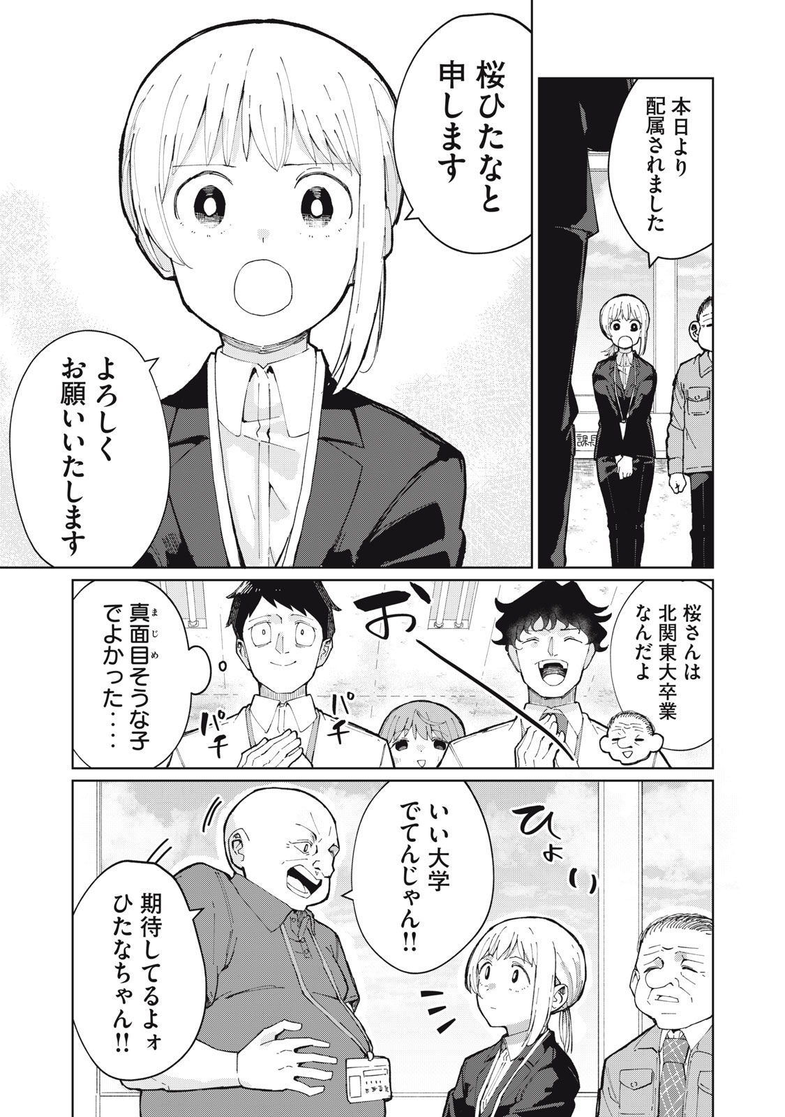 Kouhai-chan wa Yari Sugiru - Chapter 1 - Page 9