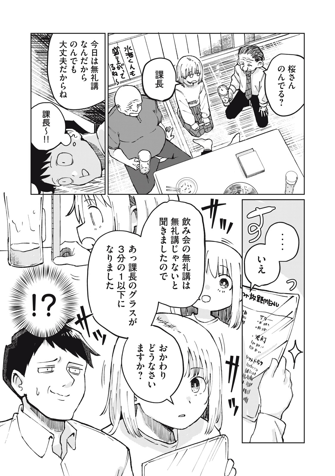 Kouhai-chan wa Yari Sugiru - Chapter 2 - Page 11