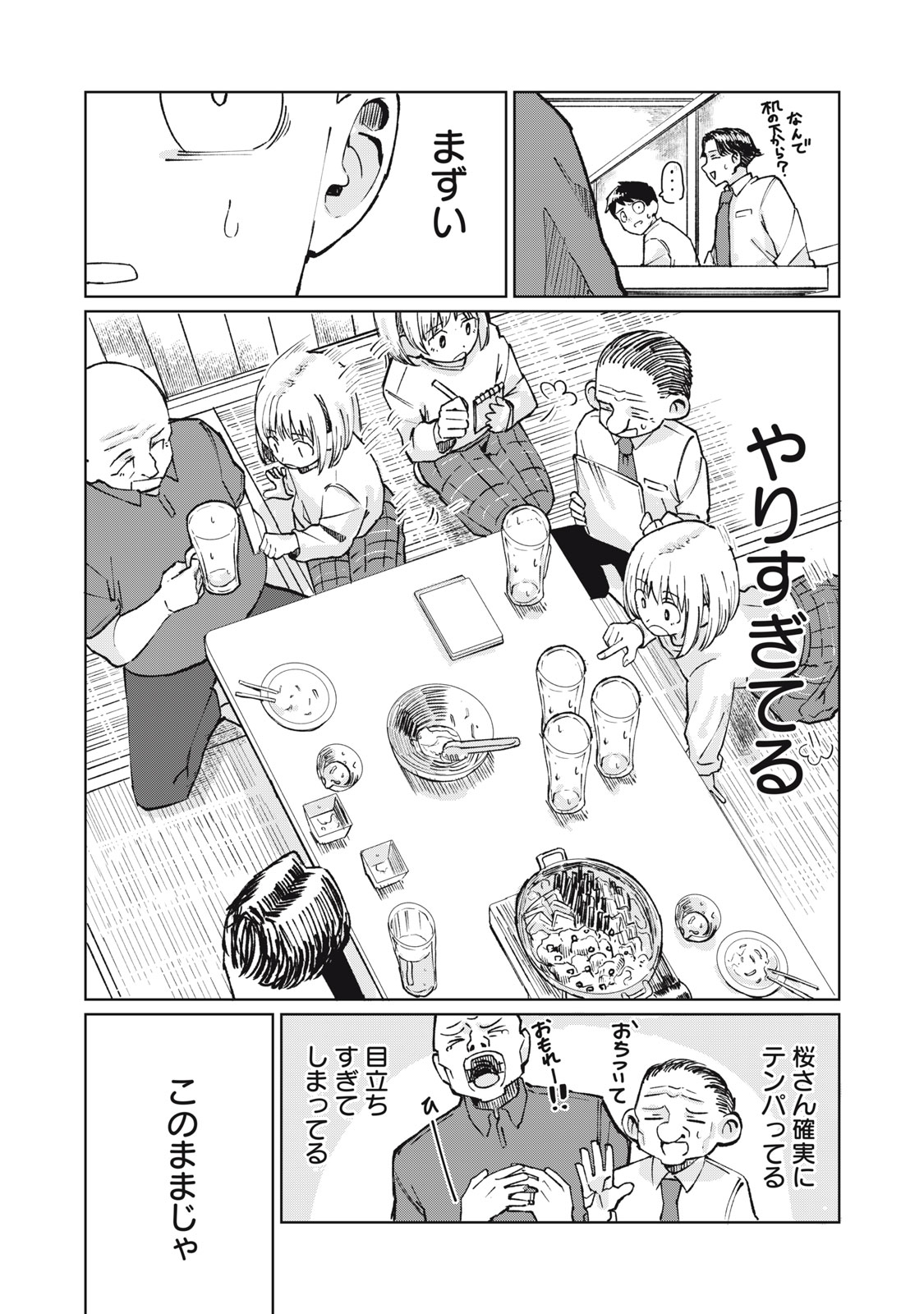 Kouhai-chan wa Yari Sugiru - Chapter 2 - Page 12
