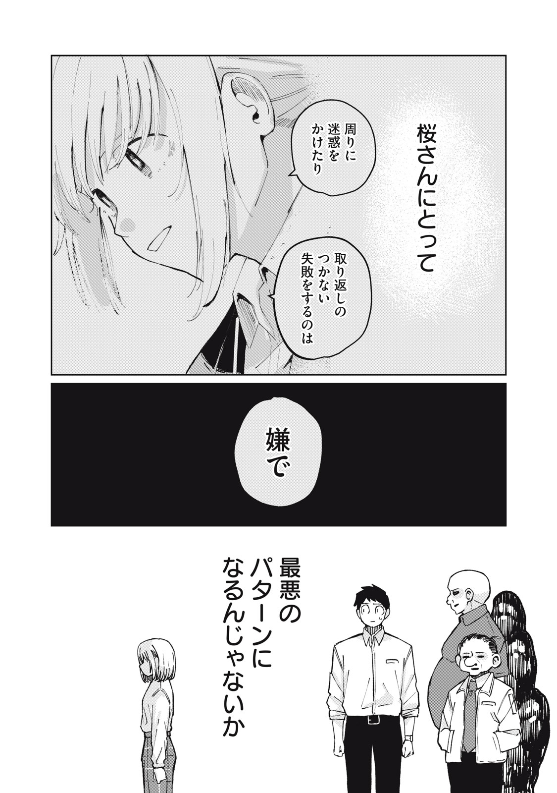 Kouhai-chan wa Yari Sugiru - Chapter 2 - Page 13