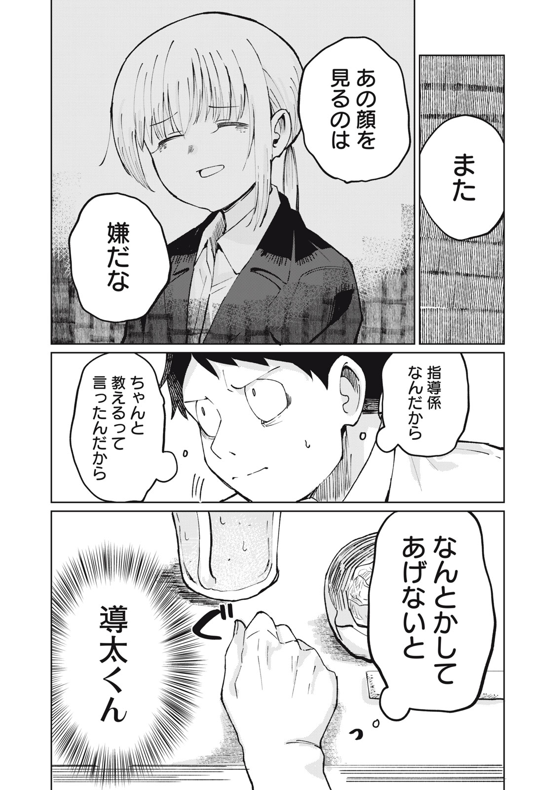 Kouhai-chan wa Yari Sugiru - Chapter 2 - Page 14