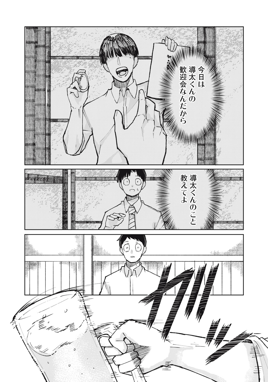 Kouhai-chan wa Yari Sugiru - Chapter 2 - Page 15