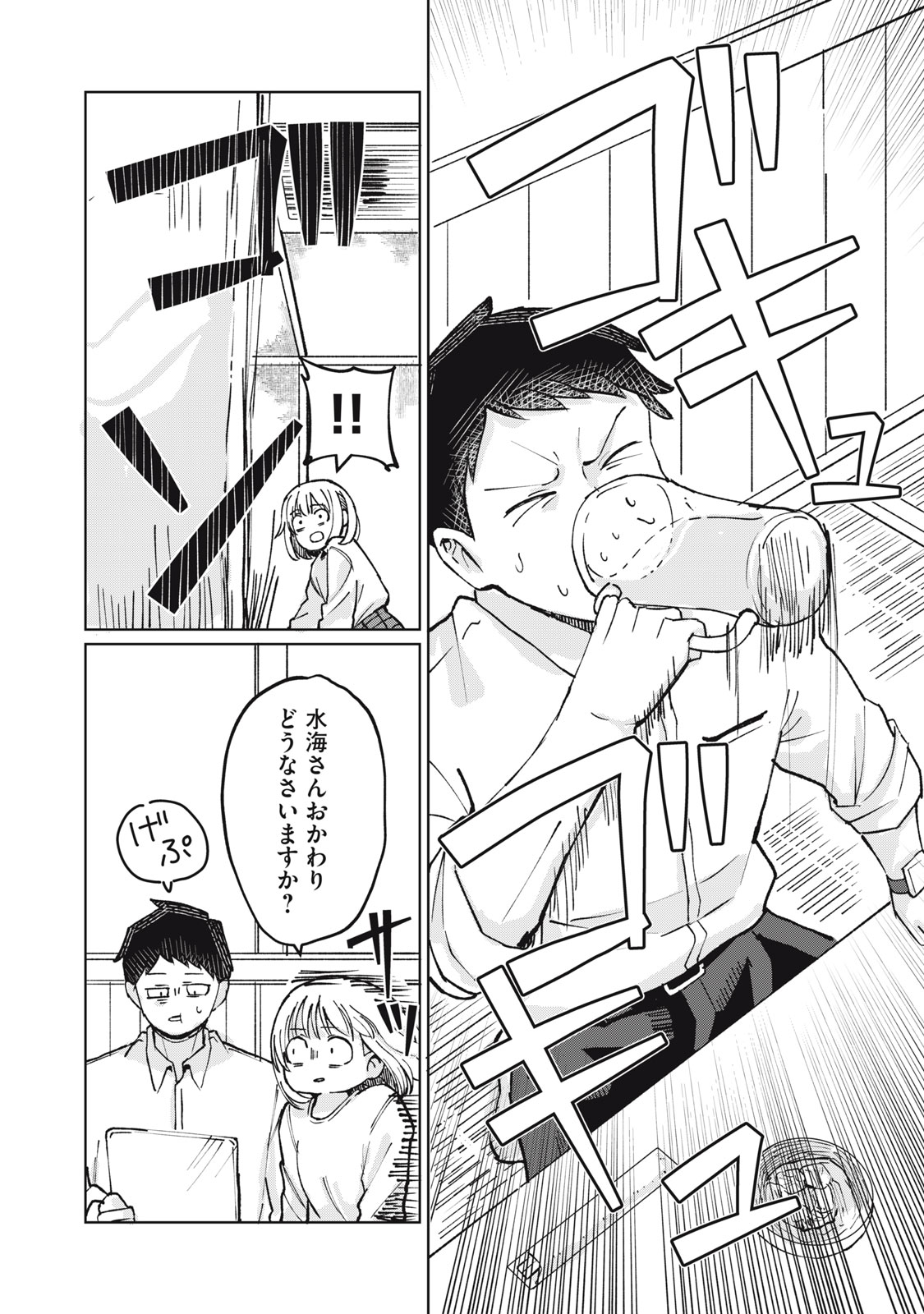Kouhai-chan wa Yari Sugiru - Chapter 2 - Page 16