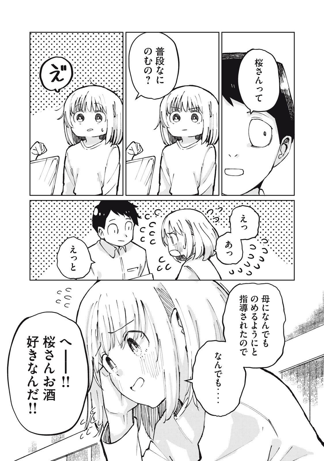 Kouhai-chan wa Yari Sugiru - Chapter 2 - Page 17