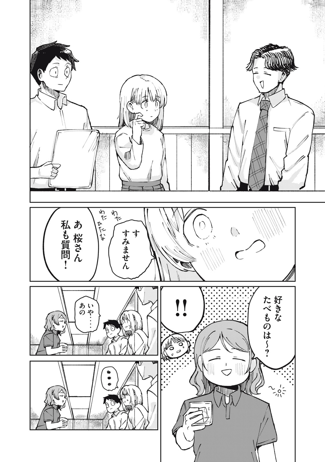 Kouhai-chan wa Yari Sugiru - Chapter 2 - Page 18