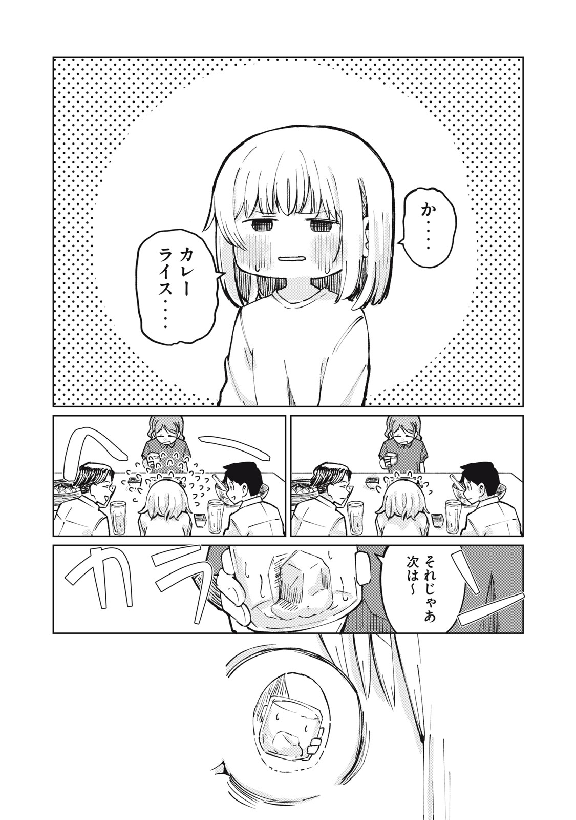 Kouhai-chan wa Yari Sugiru - Chapter 2 - Page 19