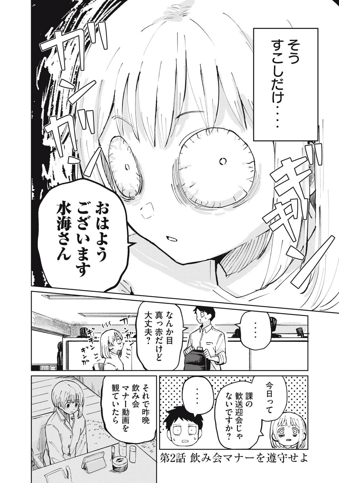 Kouhai-chan wa Yari Sugiru - Chapter 2 - Page 2