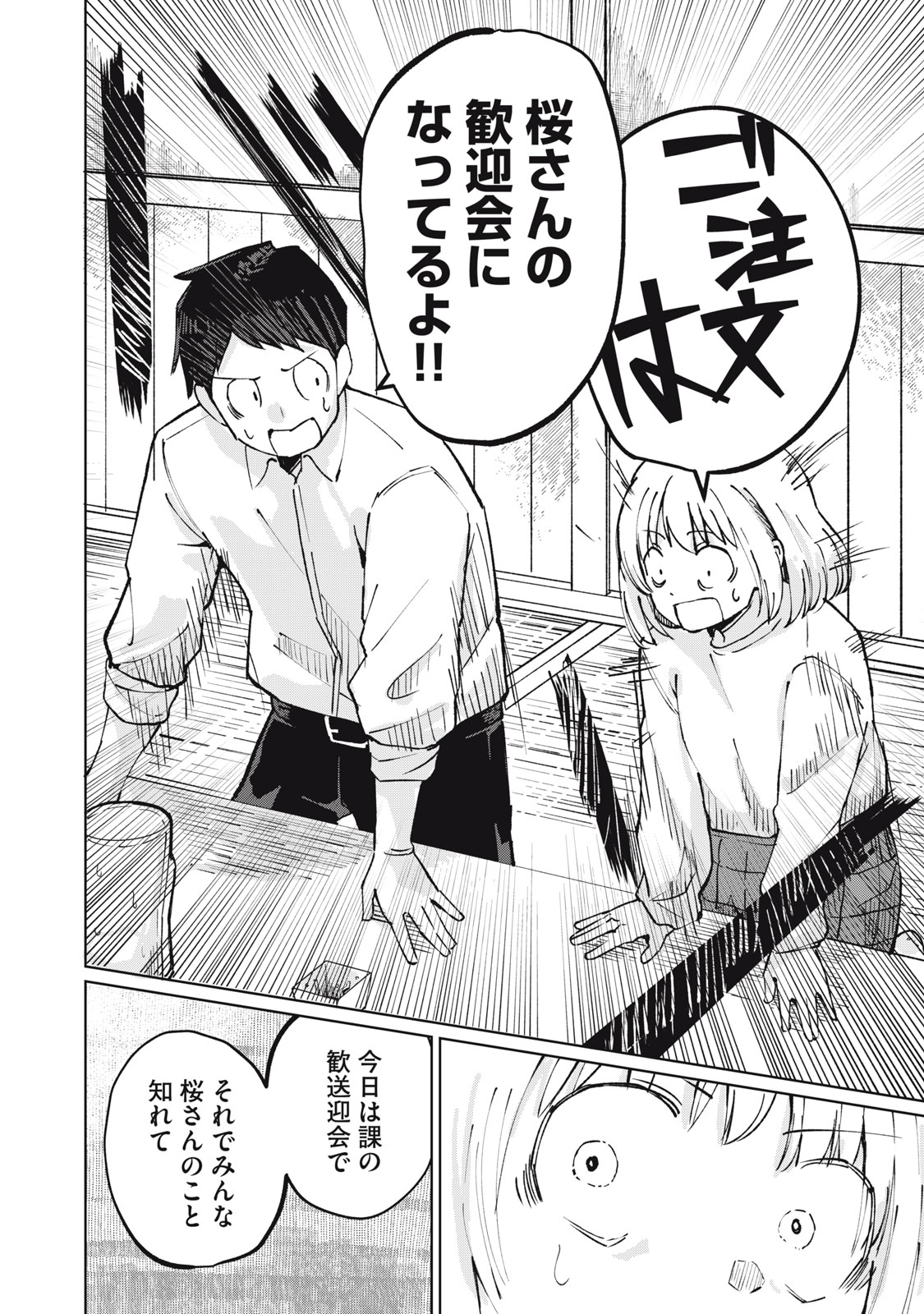Kouhai-chan wa Yari Sugiru - Chapter 2 - Page 20
