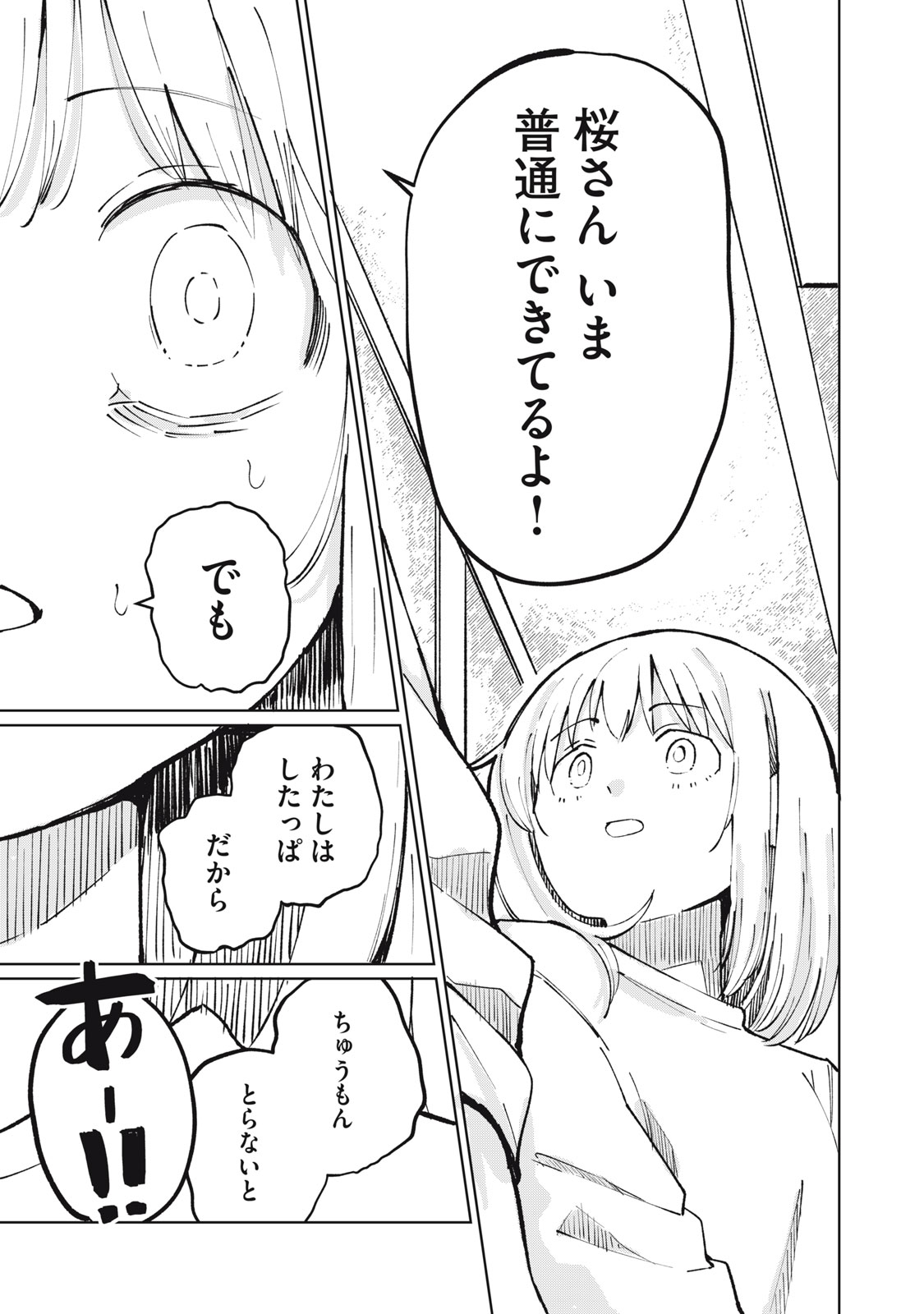 Kouhai-chan wa Yari Sugiru - Chapter 2 - Page 21