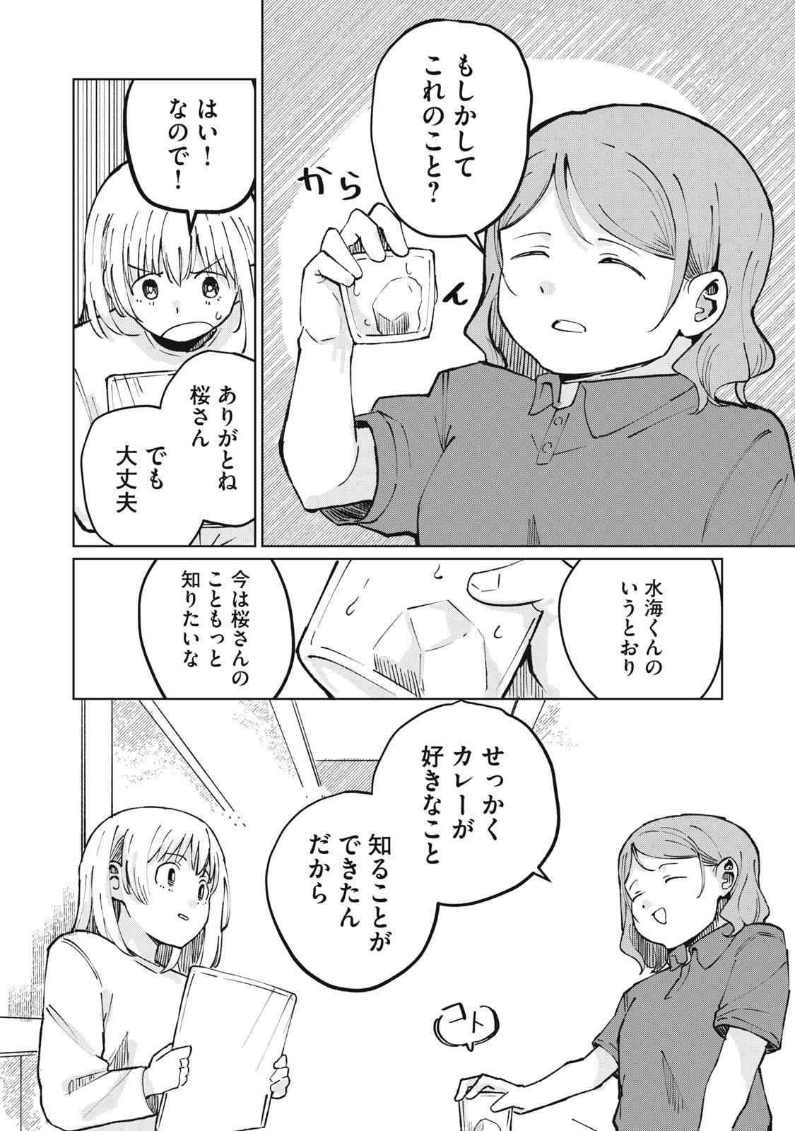 Kouhai-chan wa Yari Sugiru - Chapter 2 - Page 22