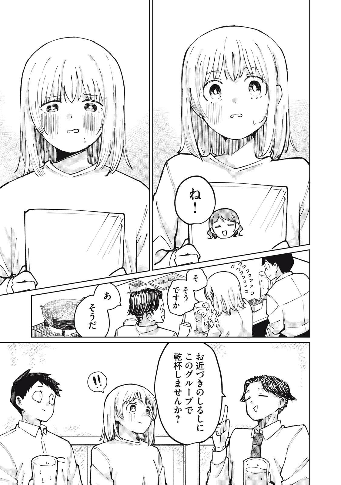 Kouhai-chan wa Yari Sugiru - Chapter 2 - Page 23