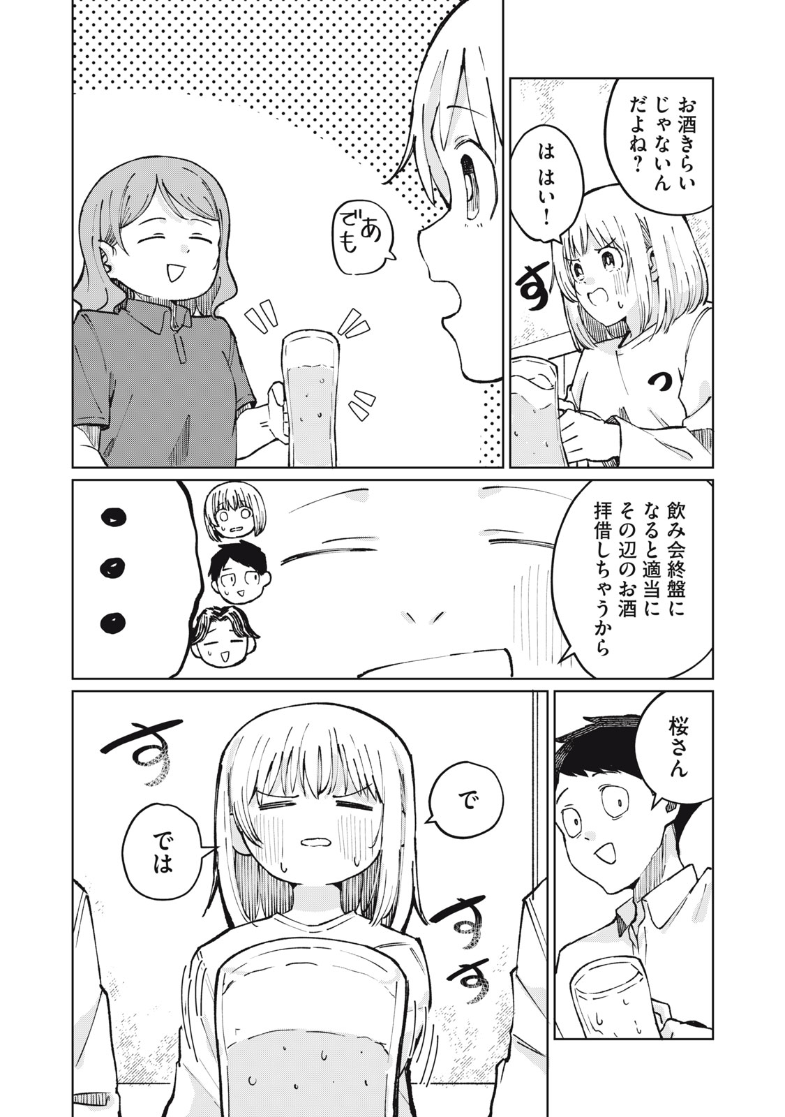 Kouhai-chan wa Yari Sugiru - Chapter 2 - Page 24