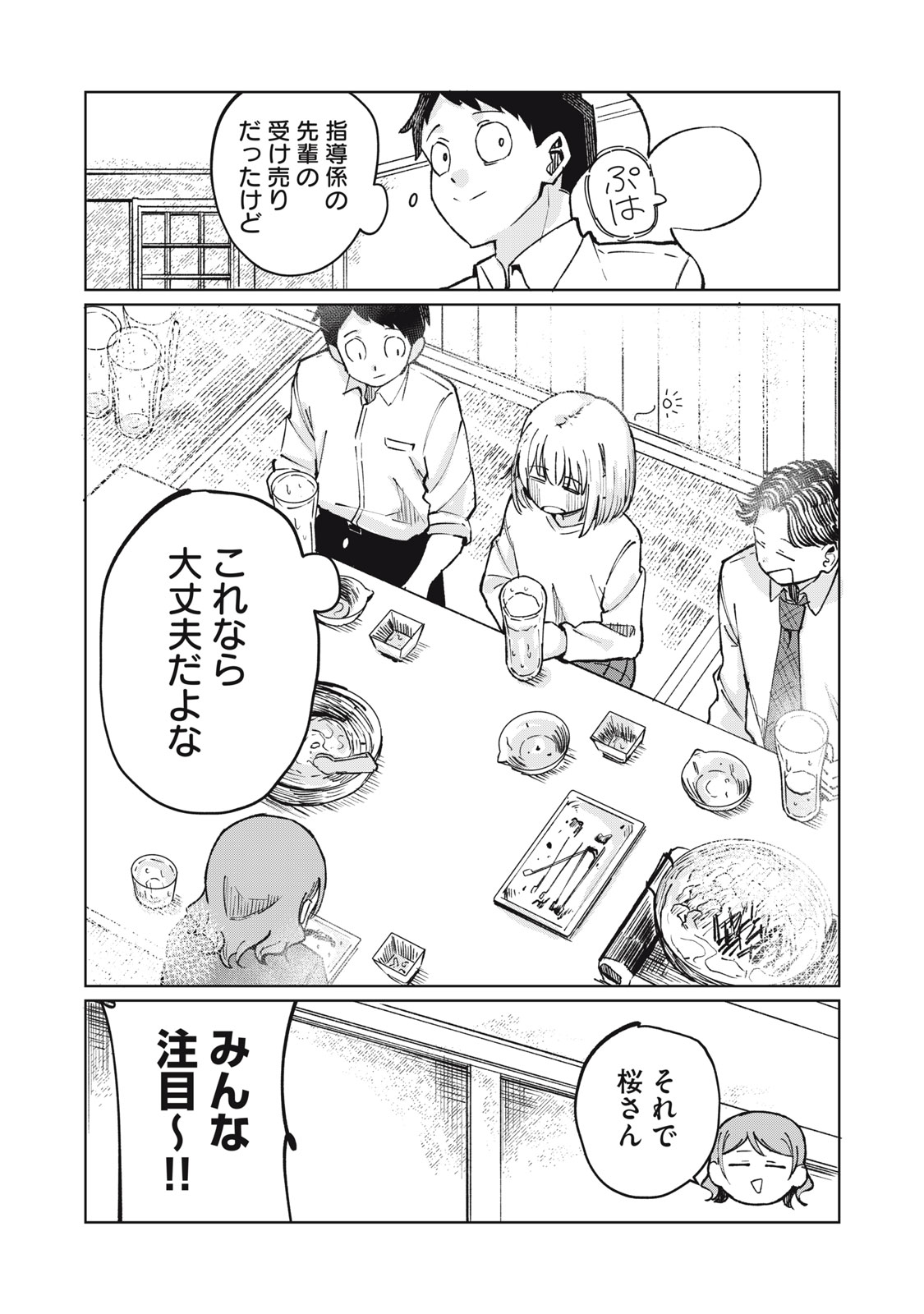 Kouhai-chan wa Yari Sugiru - Chapter 2 - Page 26
