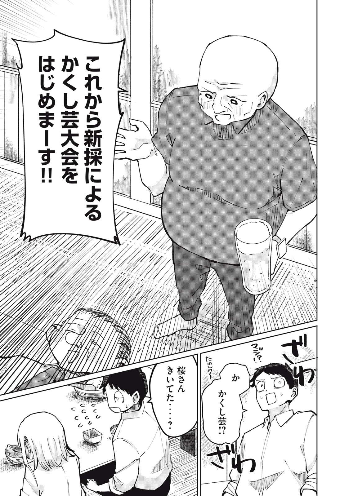 Kouhai-chan wa Yari Sugiru - Chapter 2 - Page 27
