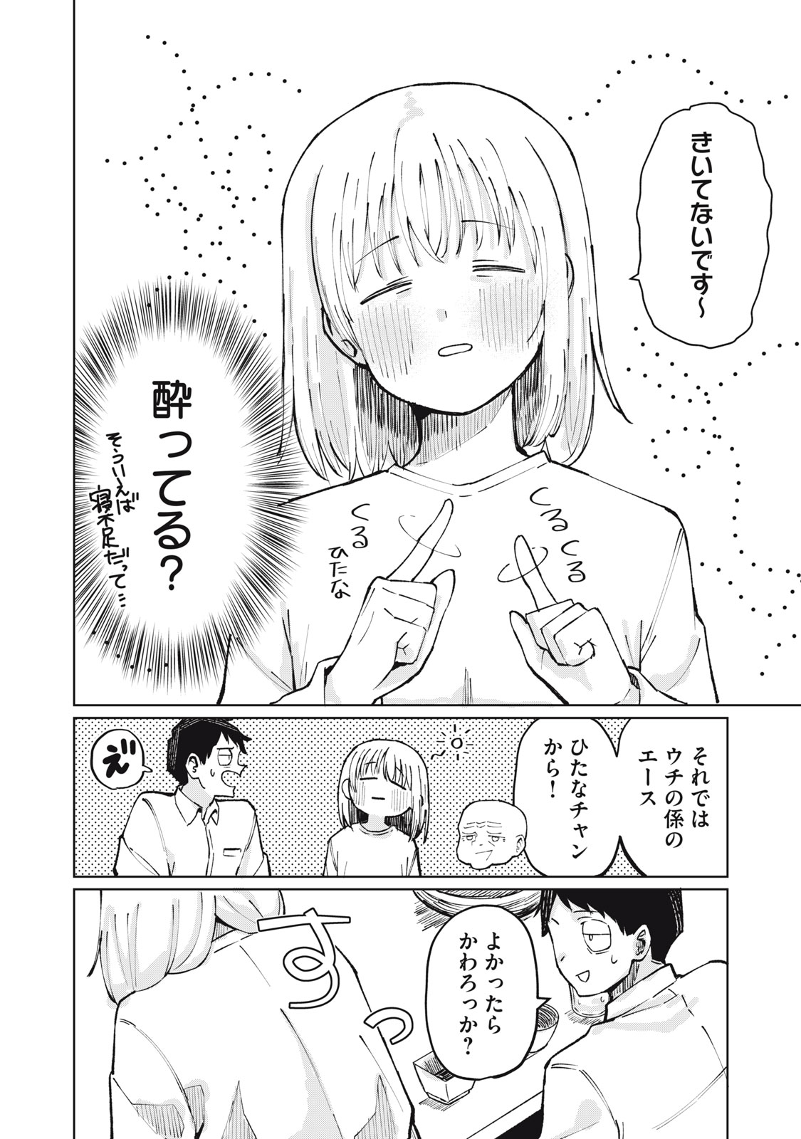 Kouhai-chan wa Yari Sugiru - Chapter 2 - Page 28