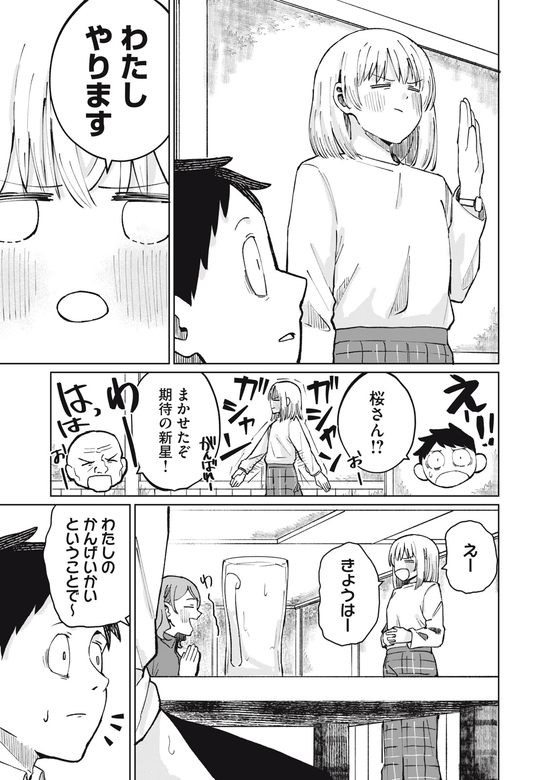Kouhai-chan wa Yari Sugiru - Chapter 2 - Page 29