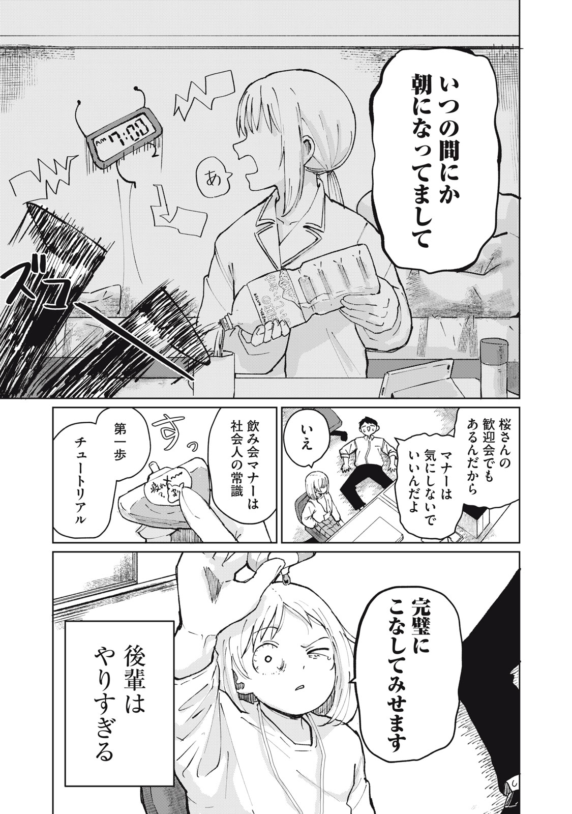 Kouhai-chan wa Yari Sugiru - Chapter 2 - Page 3