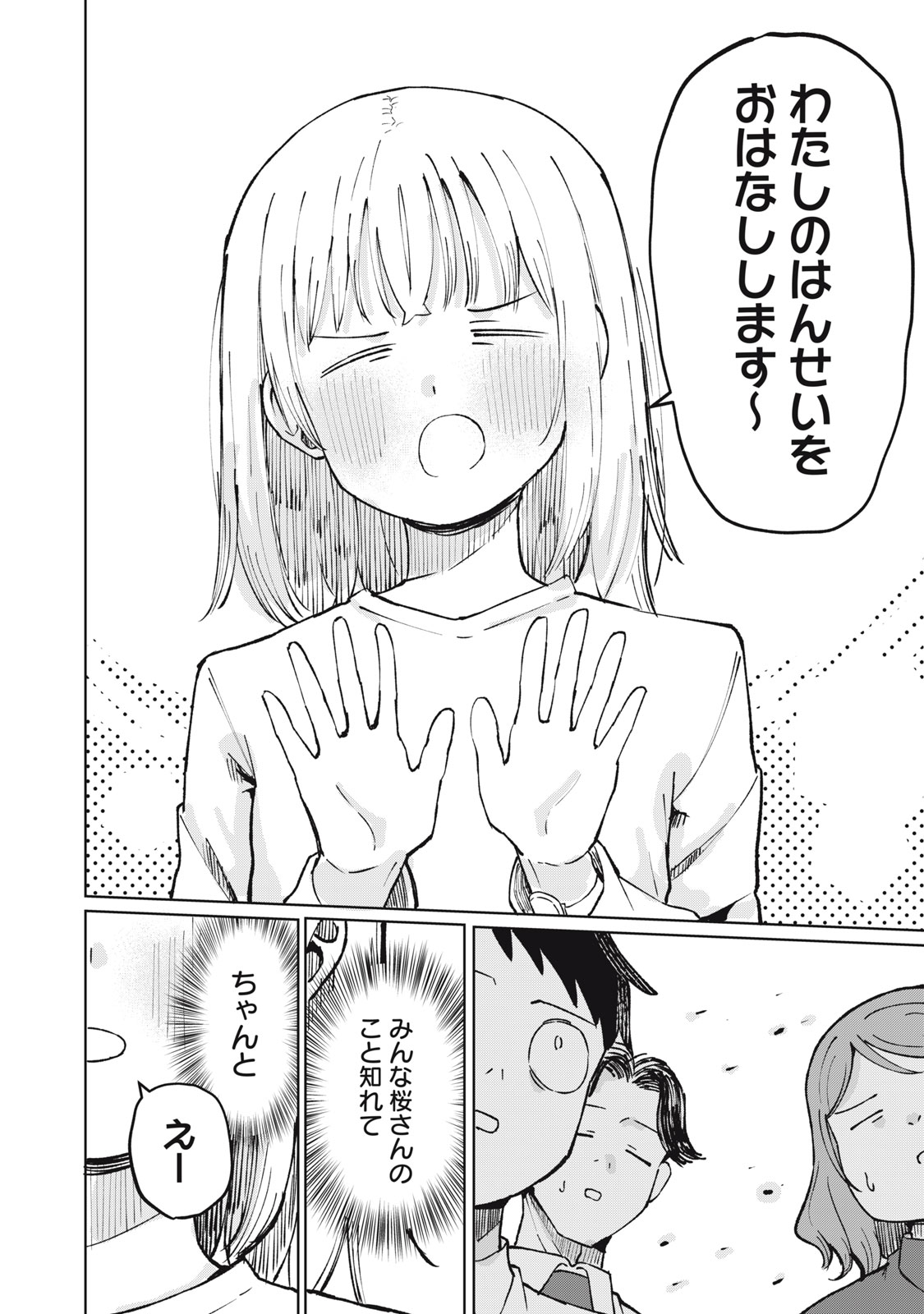 Kouhai-chan wa Yari Sugiru - Chapter 2 - Page 30
