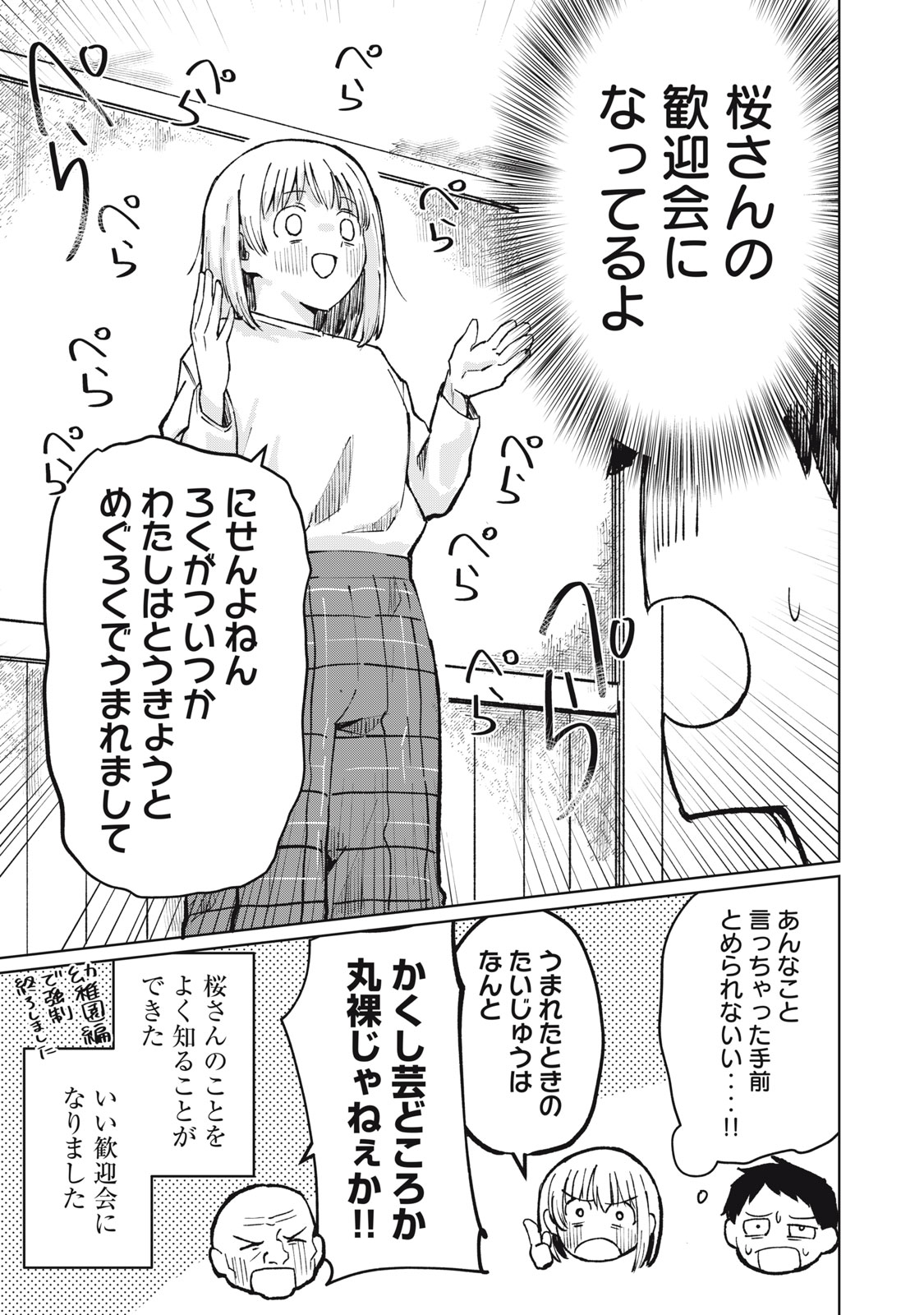 Kouhai-chan wa Yari Sugiru - Chapter 2 - Page 31