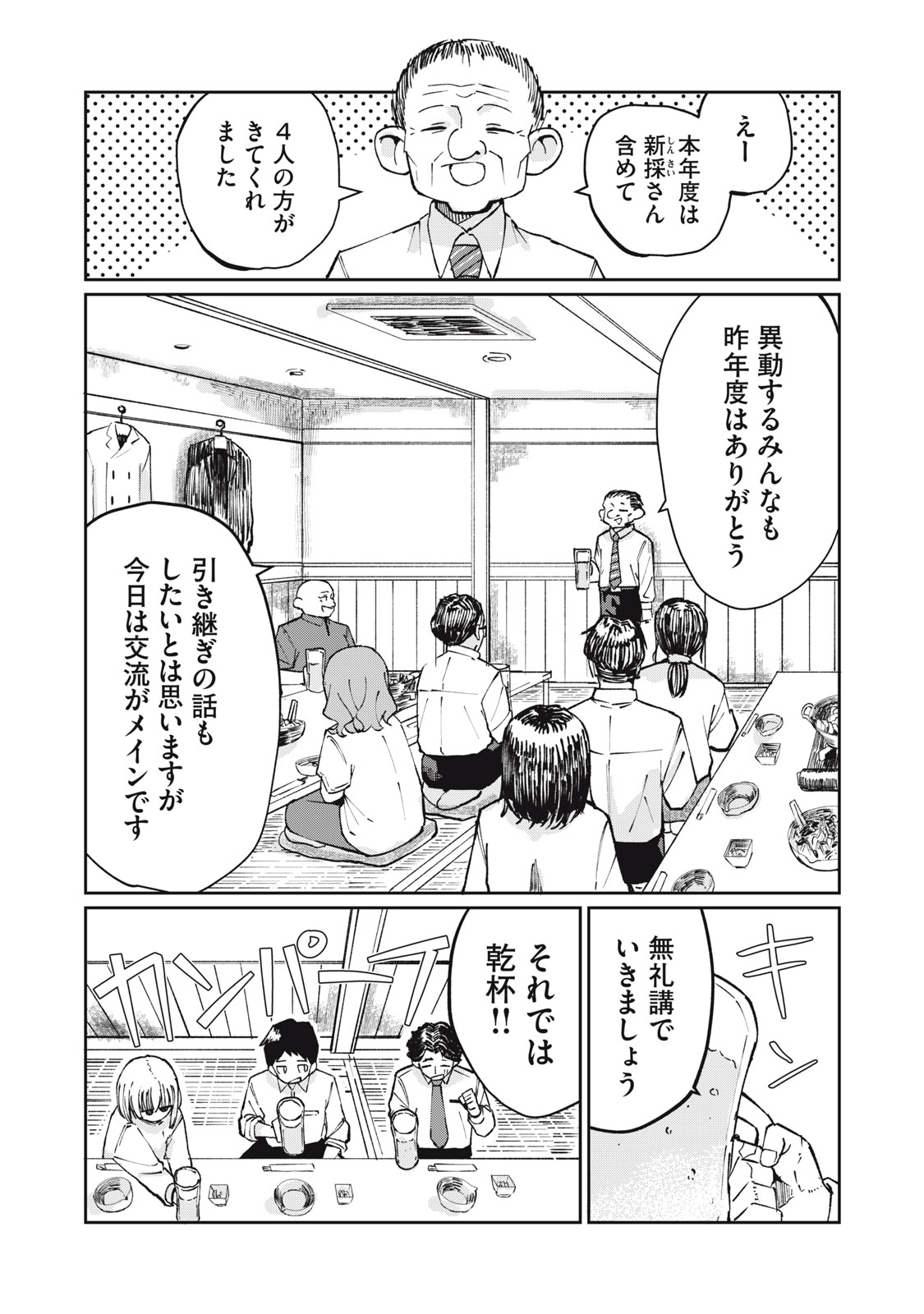 Kouhai-chan wa Yari Sugiru - Chapter 2 - Page 4