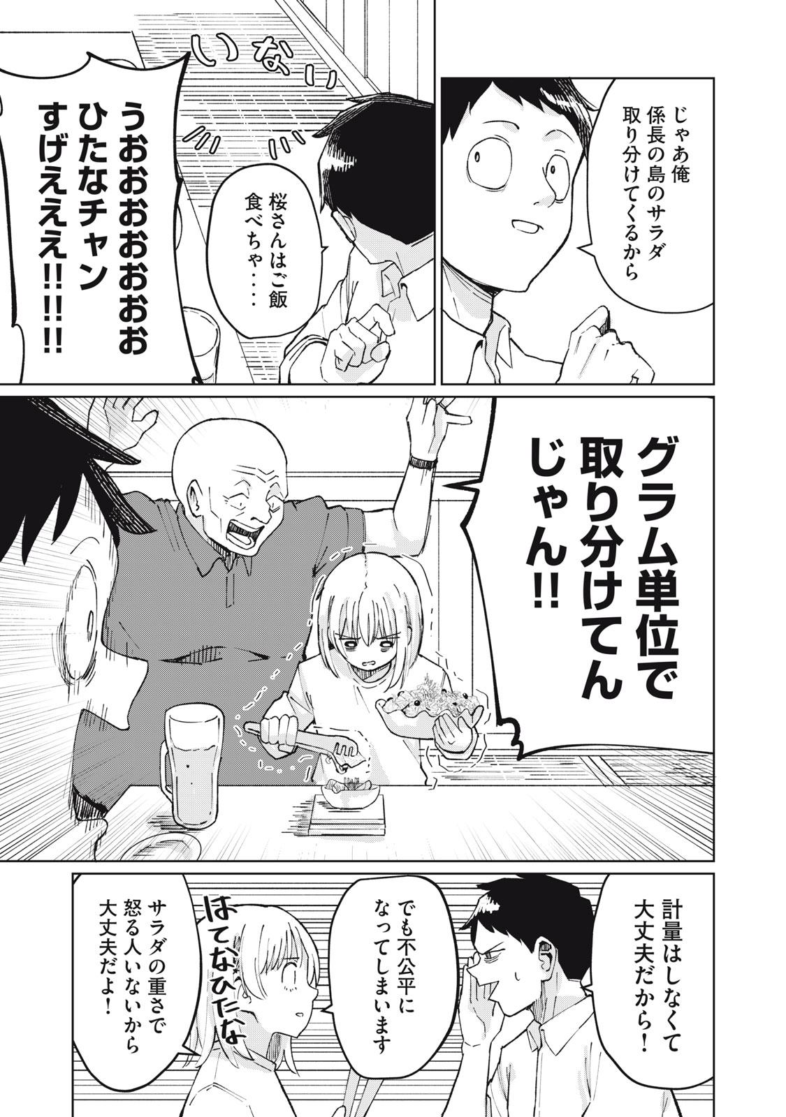 Kouhai-chan wa Yari Sugiru - Chapter 2 - Page 5