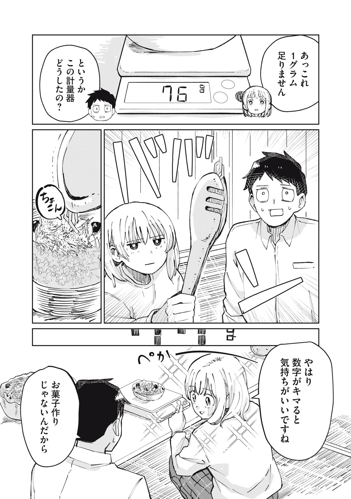 Kouhai-chan wa Yari Sugiru - Chapter 2 - Page 6