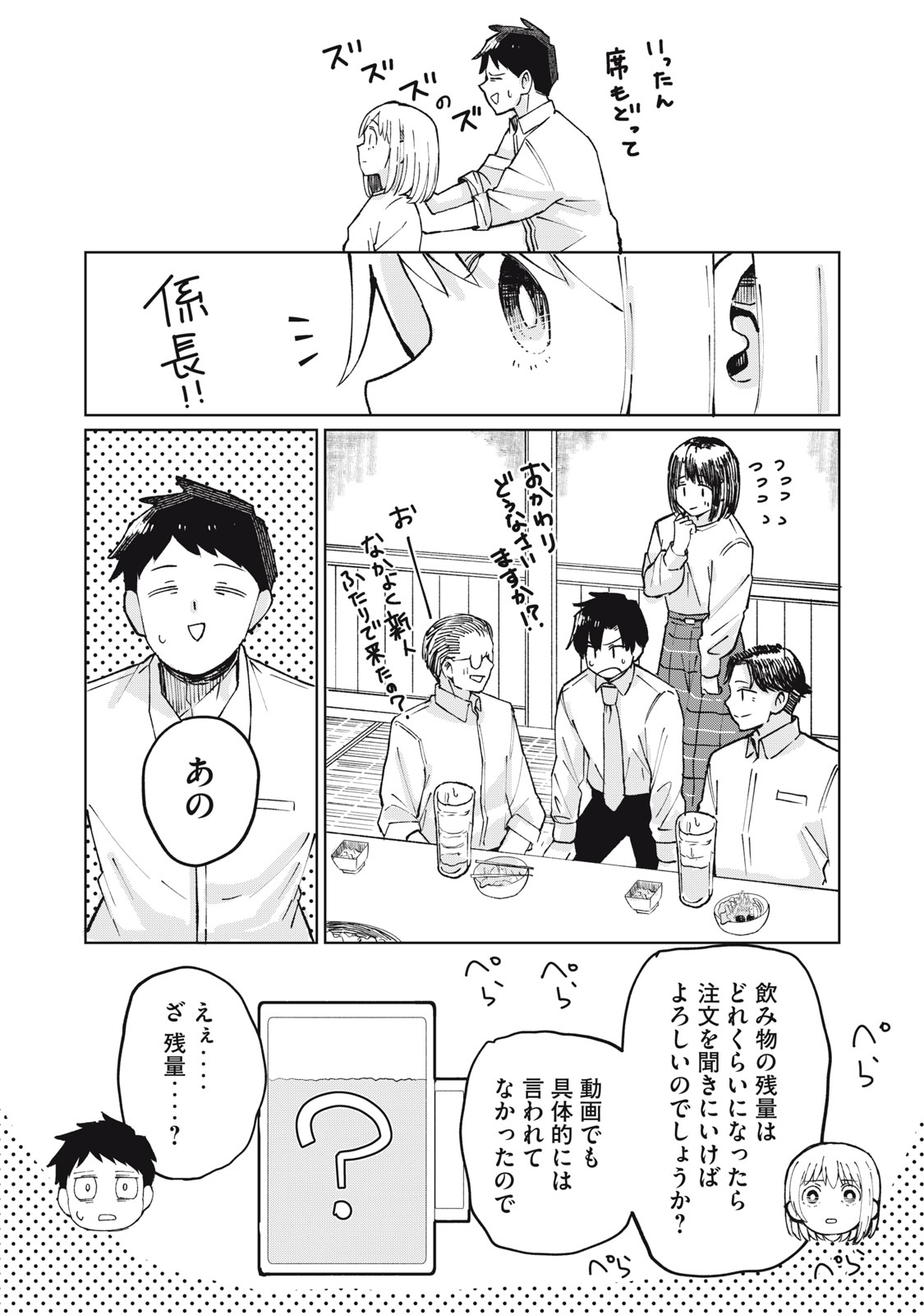 Kouhai-chan wa Yari Sugiru - Chapter 2 - Page 7