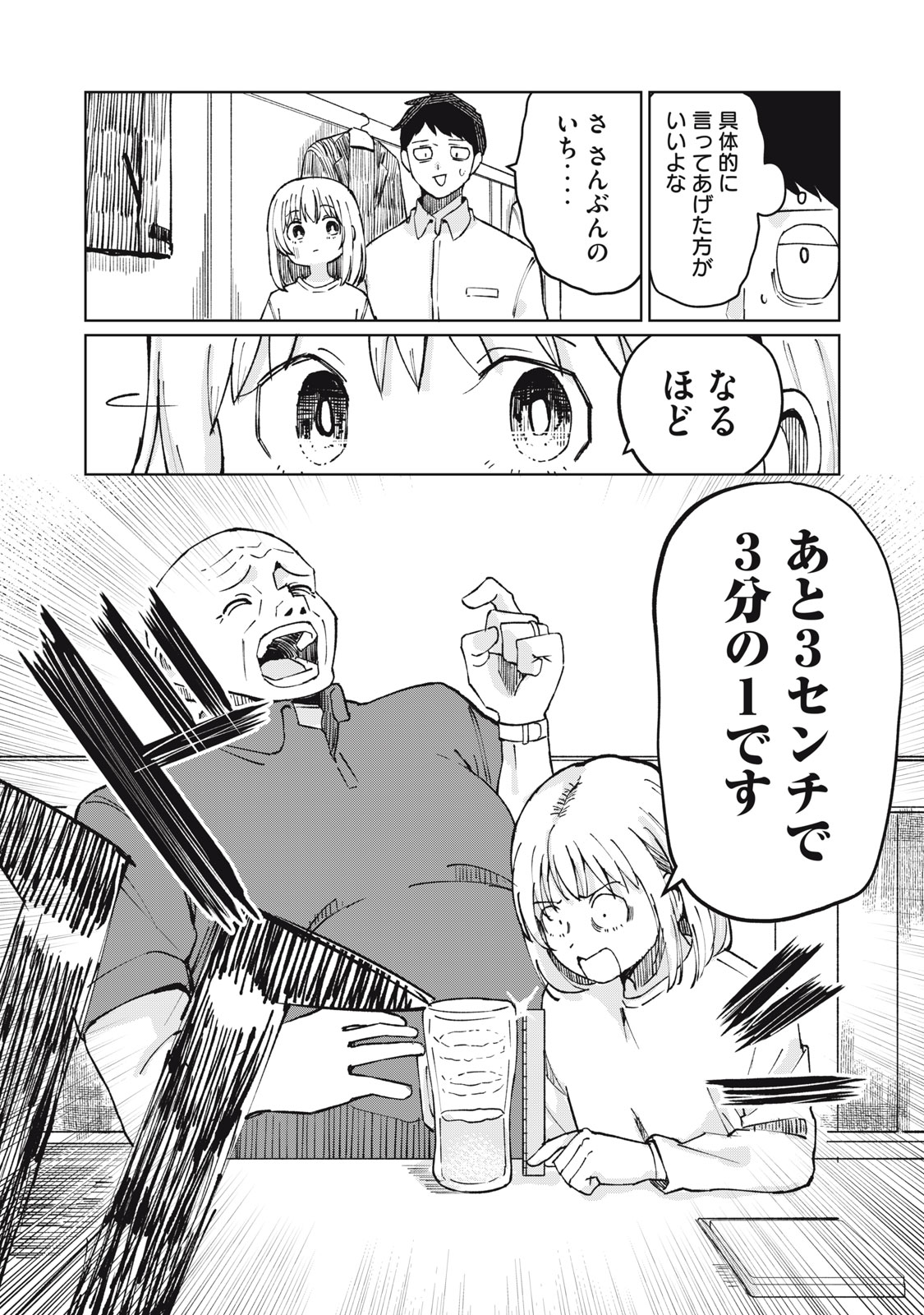Kouhai-chan wa Yari Sugiru - Chapter 2 - Page 8