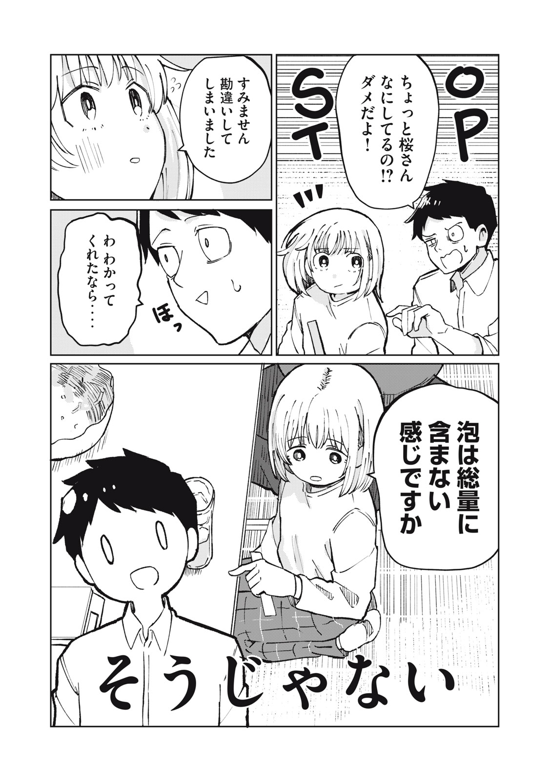 Kouhai-chan wa Yari Sugiru - Chapter 2 - Page 9