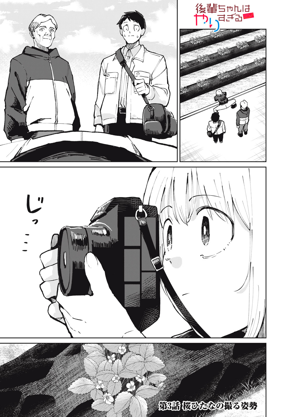 Kouhai-chan wa Yari Sugiru - Chapter 3 - Page 1