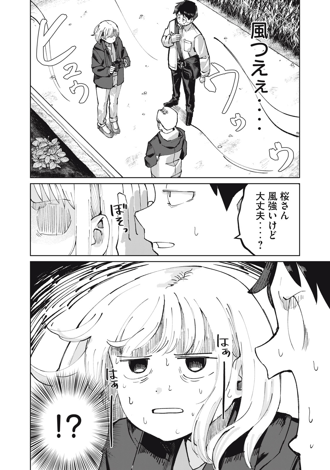 Kouhai-chan wa Yari Sugiru - Chapter 3 - Page 10