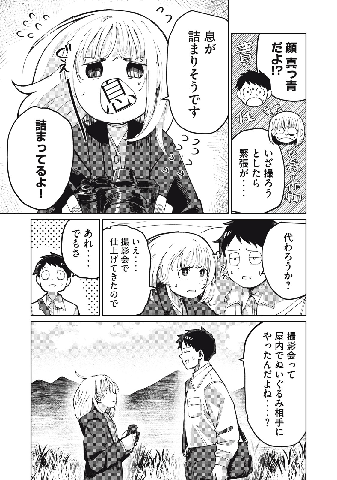 Kouhai-chan wa Yari Sugiru - Chapter 3 - Page 11