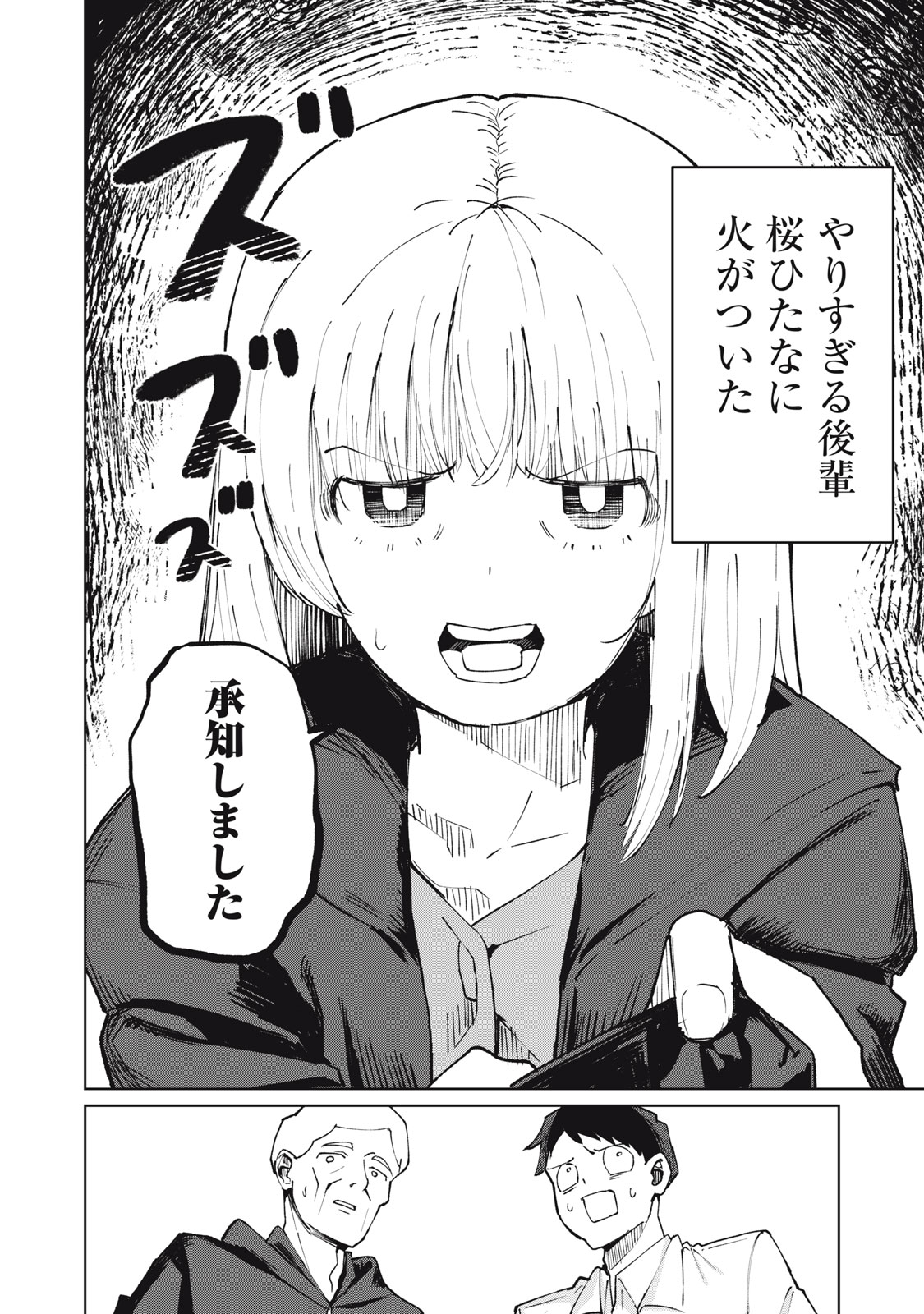 Kouhai-chan wa Yari Sugiru - Chapter 3 - Page 14