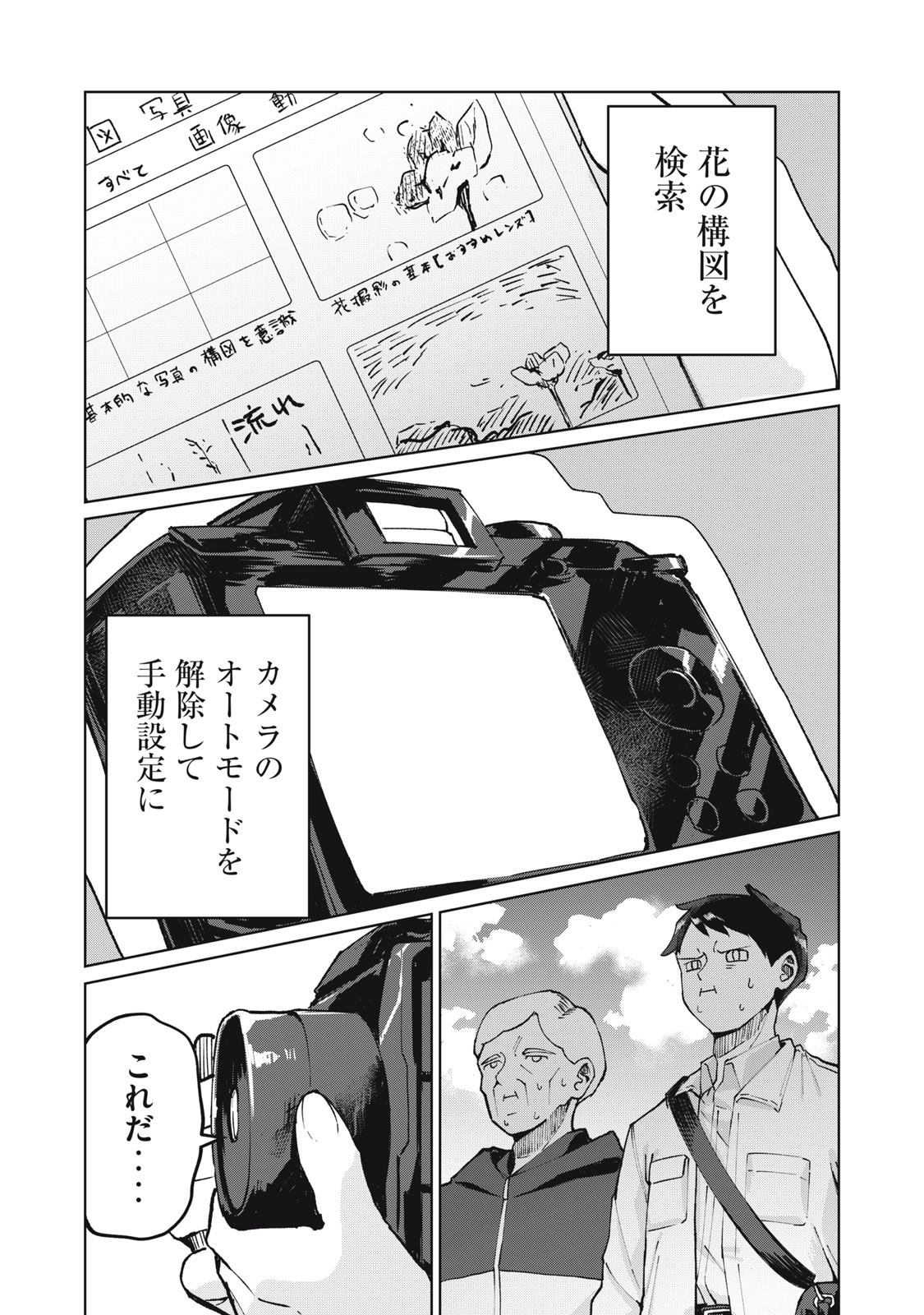 Kouhai-chan wa Yari Sugiru - Chapter 3 - Page 15