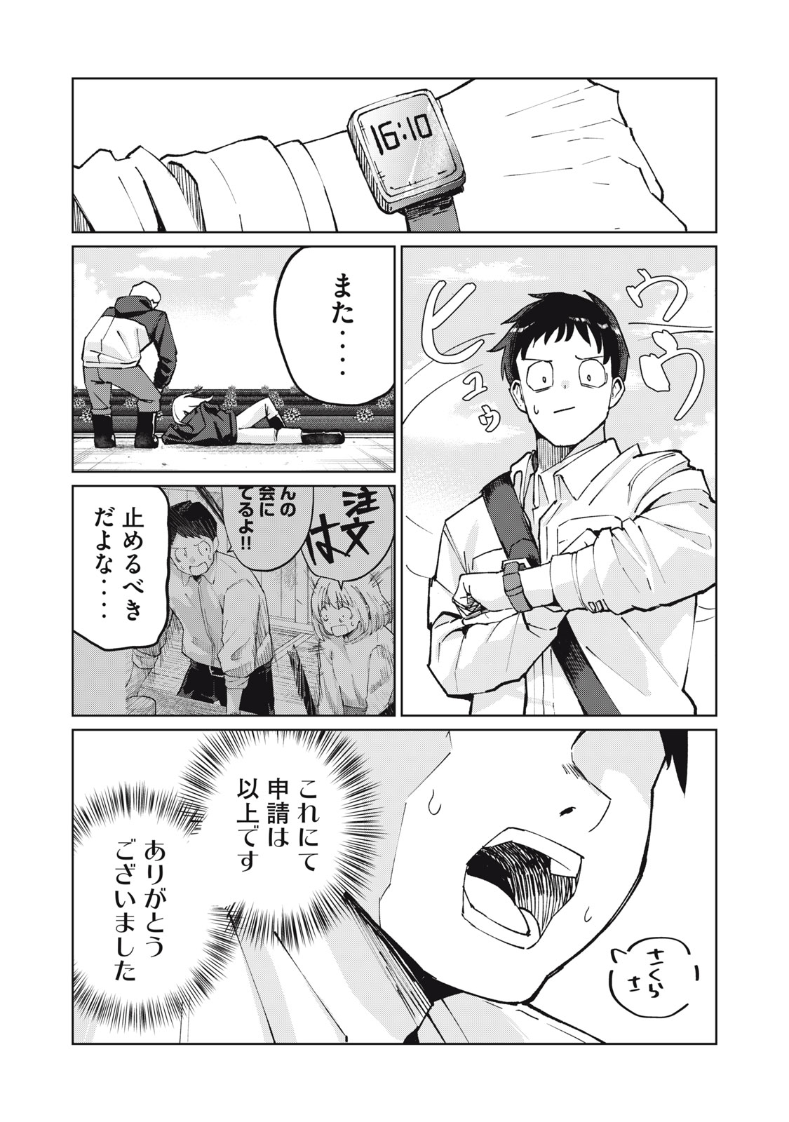 Kouhai-chan wa Yari Sugiru - Chapter 3 - Page 18