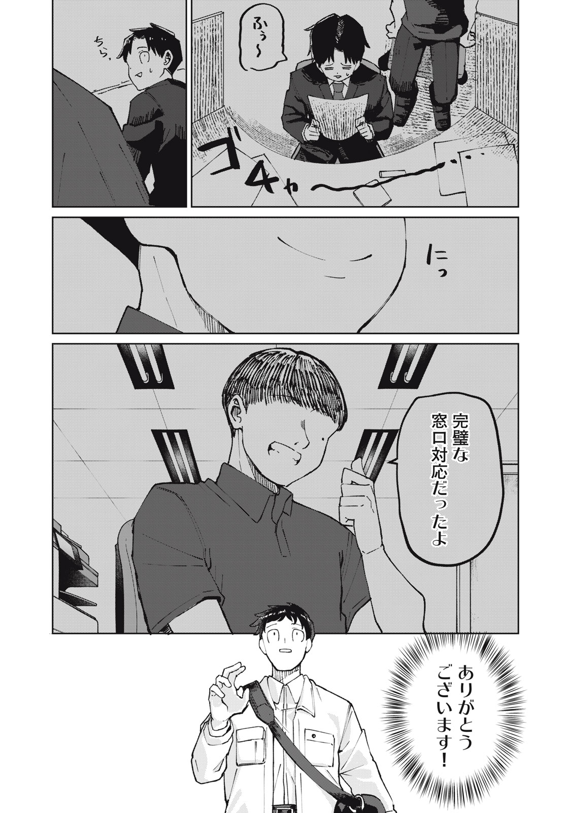 Kouhai-chan wa Yari Sugiru - Chapter 3 - Page 19