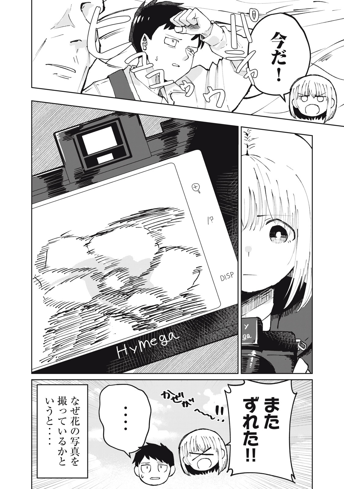 Kouhai-chan wa Yari Sugiru - Chapter 3 - Page 2