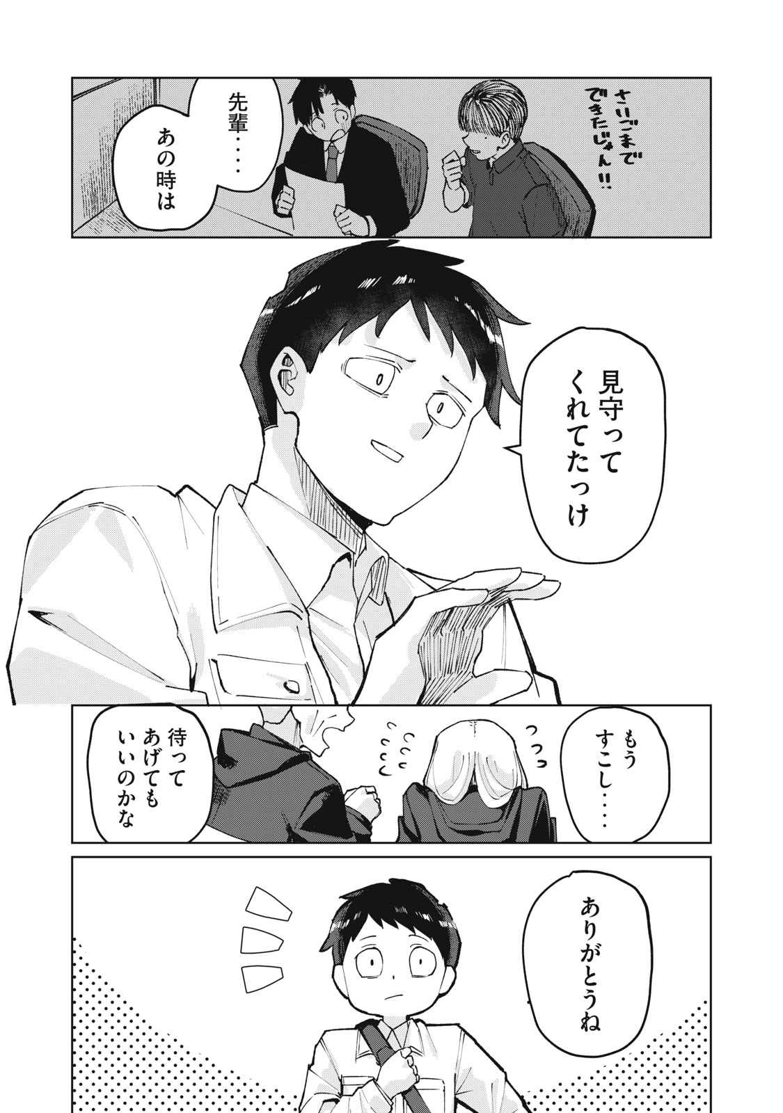 Kouhai-chan wa Yari Sugiru - Chapter 3 - Page 20