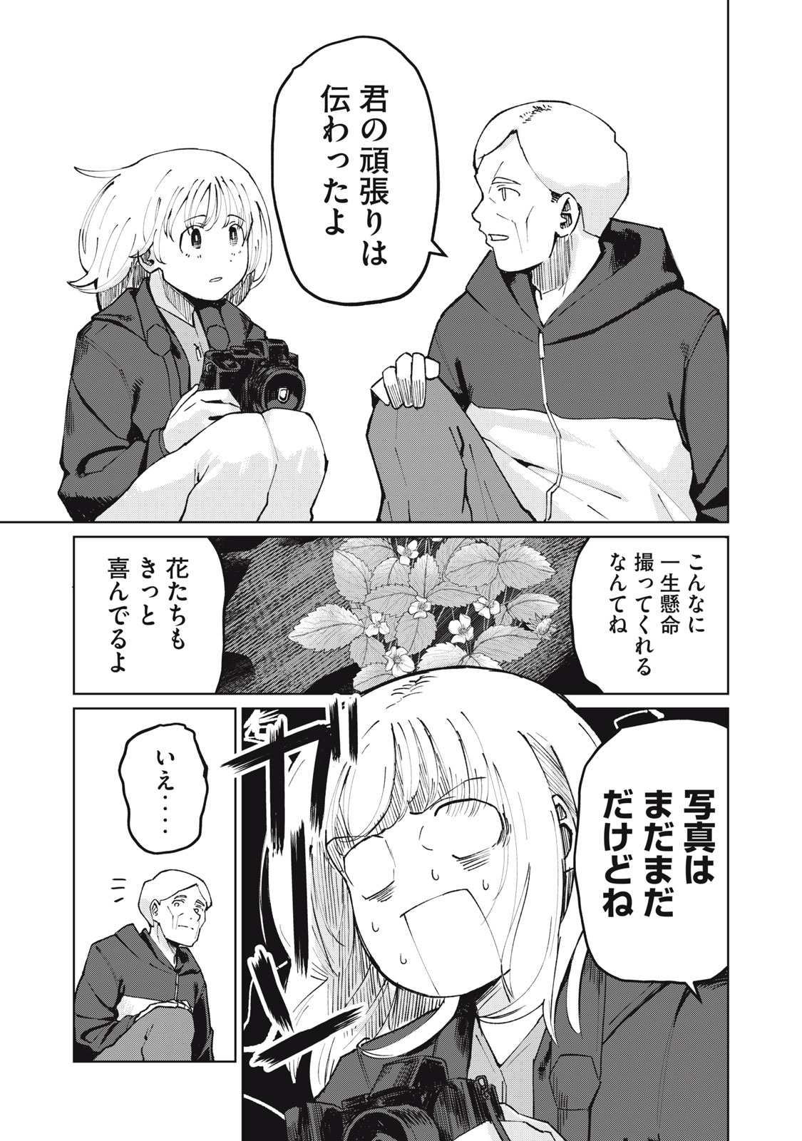 Kouhai-chan wa Yari Sugiru - Chapter 3 - Page 21