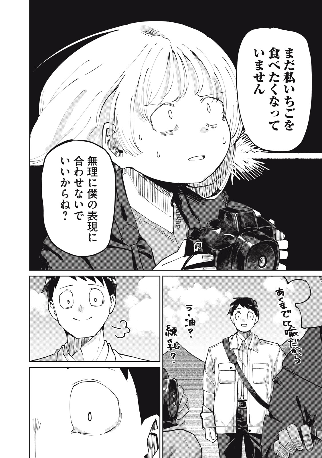 Kouhai-chan wa Yari Sugiru - Chapter 3 - Page 22