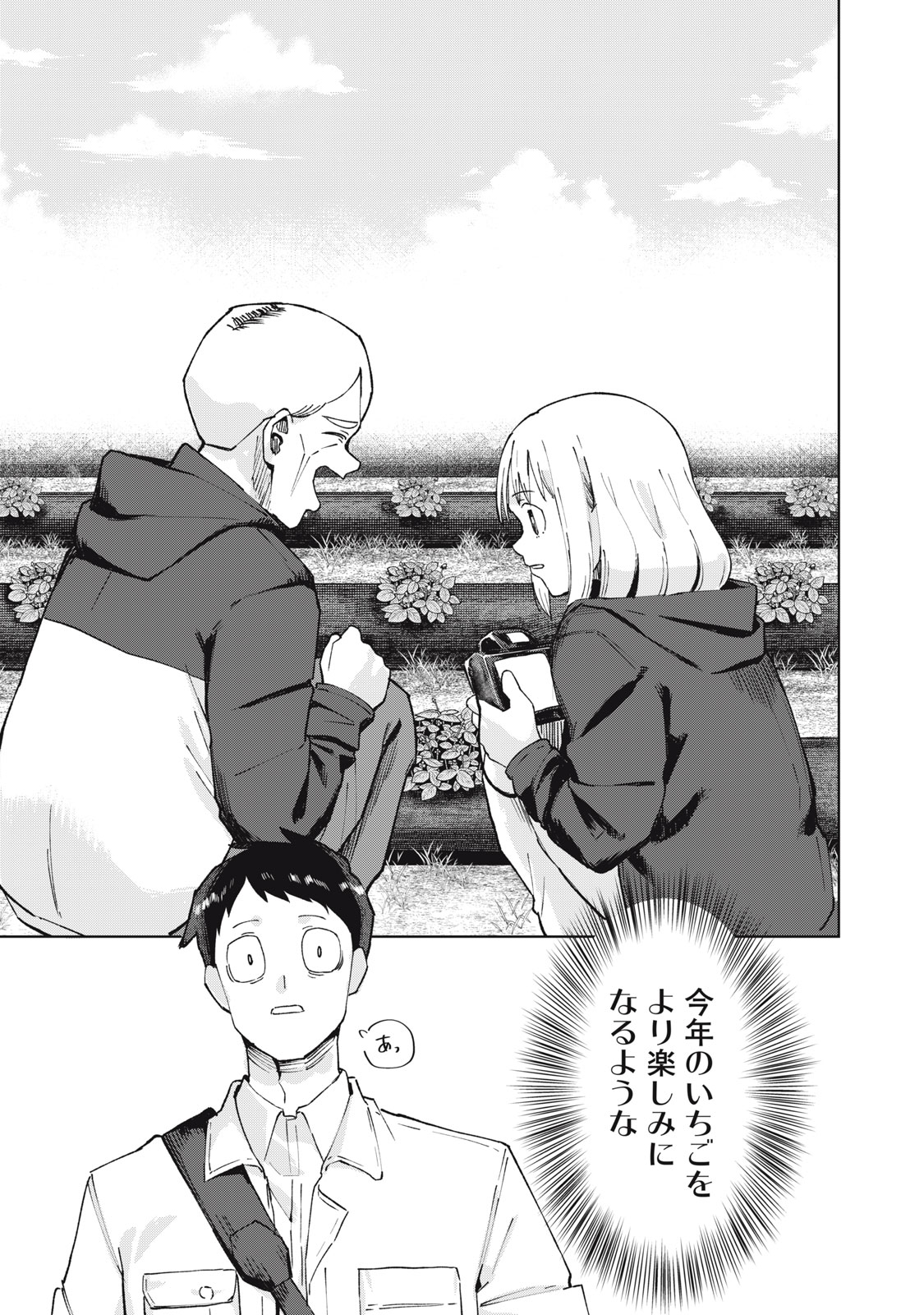 Kouhai-chan wa Yari Sugiru - Chapter 3 - Page 23